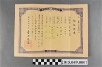 藏品(遞信省簡易保險局給蔡保教簡易生命保險證書)的圖片