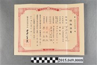藏品(遞信省簡易保險局給蔡保教簡易生命保險證書)的圖片