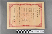 藏品(遞信省給蔡保教簡易生命保險證書)的圖片