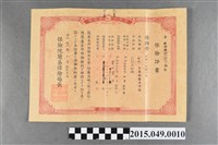 藏品(保險院簡易保險局給蔡天凰簡易生命保險證書)的圖片
