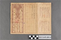 藏品(遞信省簡易保險局給蔡保教保險費領收簿)的圖片