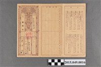 藏品(遞信省簡易保險局給蔡保教保險費領收簿)的圖片