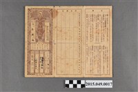 藏品(遞信省簡易保險局給黃氏碧玉保險費領收簿)的圖片