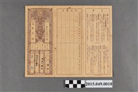 藏品(遞信省簡易保險局給蔡天凰保險費領收簿)的圖片