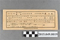 藏品(蔡天凰臺灣總督府臺南師範學校講習科第3學年第1學期成績通知單)的圖片