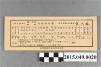 藏品(蔡天凰臺灣總督府臺南師範學校講習科第3學年第2學期成績通知單)的圖片