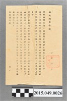 藏品(帝國生命保險株式會社臺北支店保險契約說明)的圖片