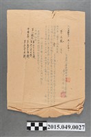 藏品(臺灣省人壽保險股份有限公司籌備處發給蔡天凰通知書)的圖片