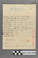 藏品(蔡天凰驗證申請書)的圖片