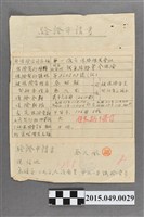 藏品(蔡天凰驗證申請書)的圖片