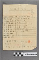 藏品(蔡天凰驗證申請書)的圖片