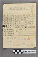 藏品(蔡天凰驗證申請書)的圖片