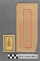 藏品(蔡天凰日據時戰時保險關係資料)的圖片