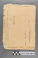 藏品(蔡天凰株式會社彰化銀行高雄支店清算書契約書領收證)的圖片