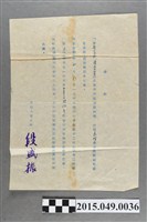 藏品(段盛振開立之破產事件分配通知)的圖片