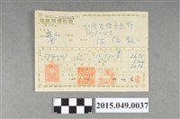 藏品(佐伯毅帝國生命保險株式會社保險費收據)的圖片