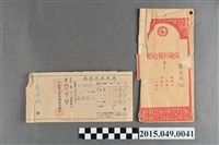 藏品(蔡保教保險費領收帳及收據)的圖片
