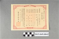 藏品(簡易保險局長給佐伯清子簡易生命保險證書)的圖片
