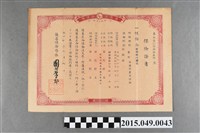 藏品(簡易保險局長給黃氏碧玉簡易生命保險證書)的圖片
