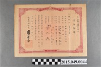 藏品(簡易保險局長給蔡天凰簡易生命保險證書)的圖片