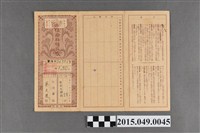 藏品(保險院簡易保險局發給蔡天凰保險費領收簿)的圖片