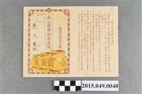 藏品(蔡天凰臺灣產業金庫奉公債券儲蓄簿)的圖片