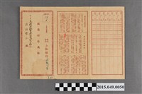 藏品(佐伯雪子株式會社三和銀行高雄支店國債儲金簿)的圖片