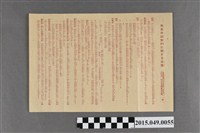 藏品(簡易保險契約注意事項)的圖片