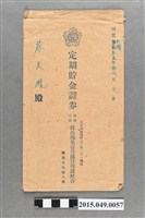 藏品(蔡天凰保證責任新高建築信用購買利用組合定期儲金證券封套)的圖片