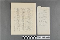 藏品(森尾昇寫給潘山霖及蔡天凰信封及信函)的圖片