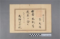 藏品(蔡天鳳擔任打狗公學校看護生任命書)的圖片