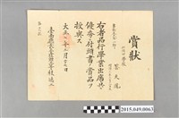 藏品(蔡天鳳打狗公學校獎狀)的圖片