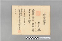 藏品(蔡天鳳臺灣高雄私立南鵬商業補習學校修業證書)的圖片