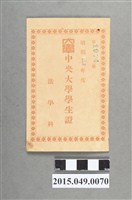 藏品(蔡天凰中央大學法學科學生證)的圖片