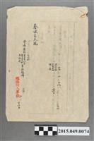 藏品(臺灣省行政長官公署任命蔡天凰為建設局工商金融課課長任命通知書)的圖片