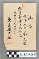 藏品(唐榮鐵工廠給總務處長蔡天凰月薪430元派令)的圖片