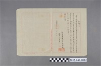 藏品(新臺灣農機公司高雄廠內田重一發給蔡天凰證明書)的圖片
