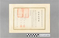 藏品(蔡天凰中國生產力及貿易中心金屬工業發展中心聯合舉辦金屬工業管理研討會結業證明書)的圖片