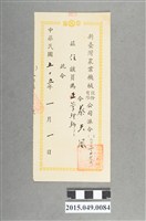 藏品(蔡天凰新臺灣農業機械股份有限公司派令)的圖片