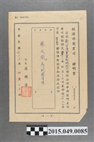 藏品(蔡天凰經濟部商業司證明書)的圖片