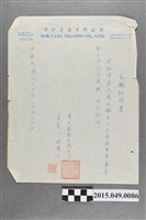 藏品(博方貿易有限公司發給蔡天凰在職證明書)的圖片