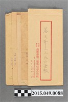 藏品(蔡天科二兄死亡電報及信封)的圖片