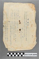 藏品(蔡天凰履歷書)的圖片