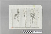 藏品(委任司法書士曾宗鏡委任狀)的圖片