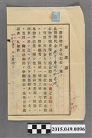 藏品(蔡振玉賣給潘趣土地賣渡證明)的圖片