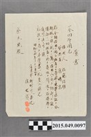 藏品(徐世賓給蔡天凰借金連帶保證備忘錄)的圖片