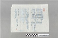 藏品(唐傳宗給蔡天凰買賣及收據)的圖片