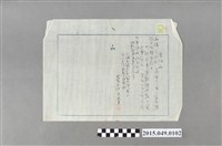 藏品(蔡莊氏貴給委託蔡保教委任狀)的圖片