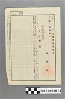 藏品(高雄州給白文龍土地異動通知書)的圖片