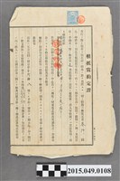 藏品(蔡天凰給彰化銀行固定抵押約定證)的圖片